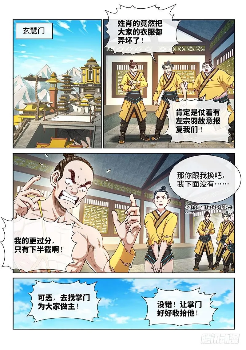 第二五五话·约定之人 第2页