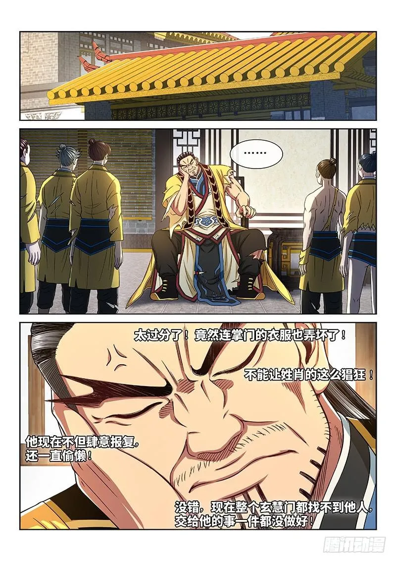 第二五五话·约定之人 第3页