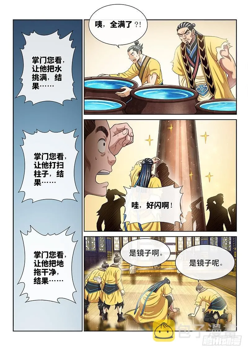 第二五五话·约定之人 第4页