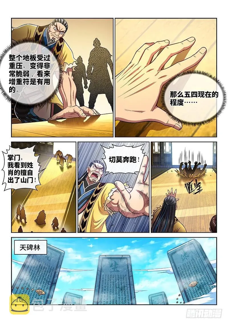 第二五五话·约定之人 第5页