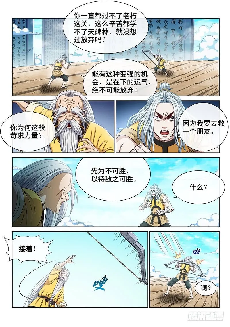 第二五五话·约定之人 第6页