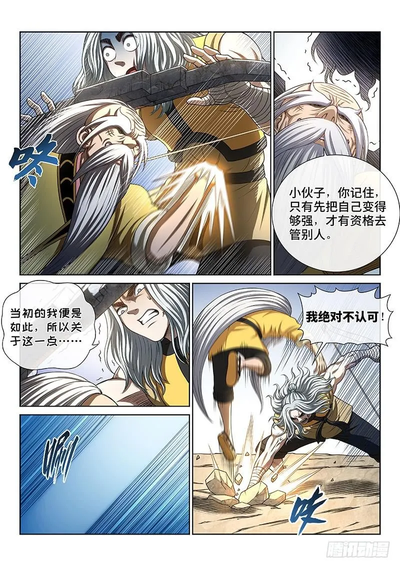 第二五五话·约定之人 第7页