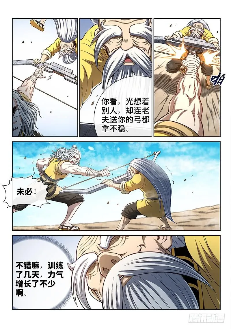 第二五五话·约定之人 第8页