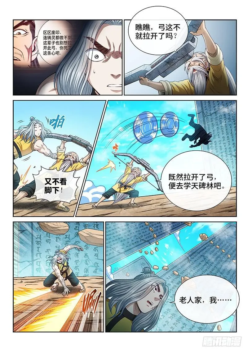 第二五五话·约定之人 第10页