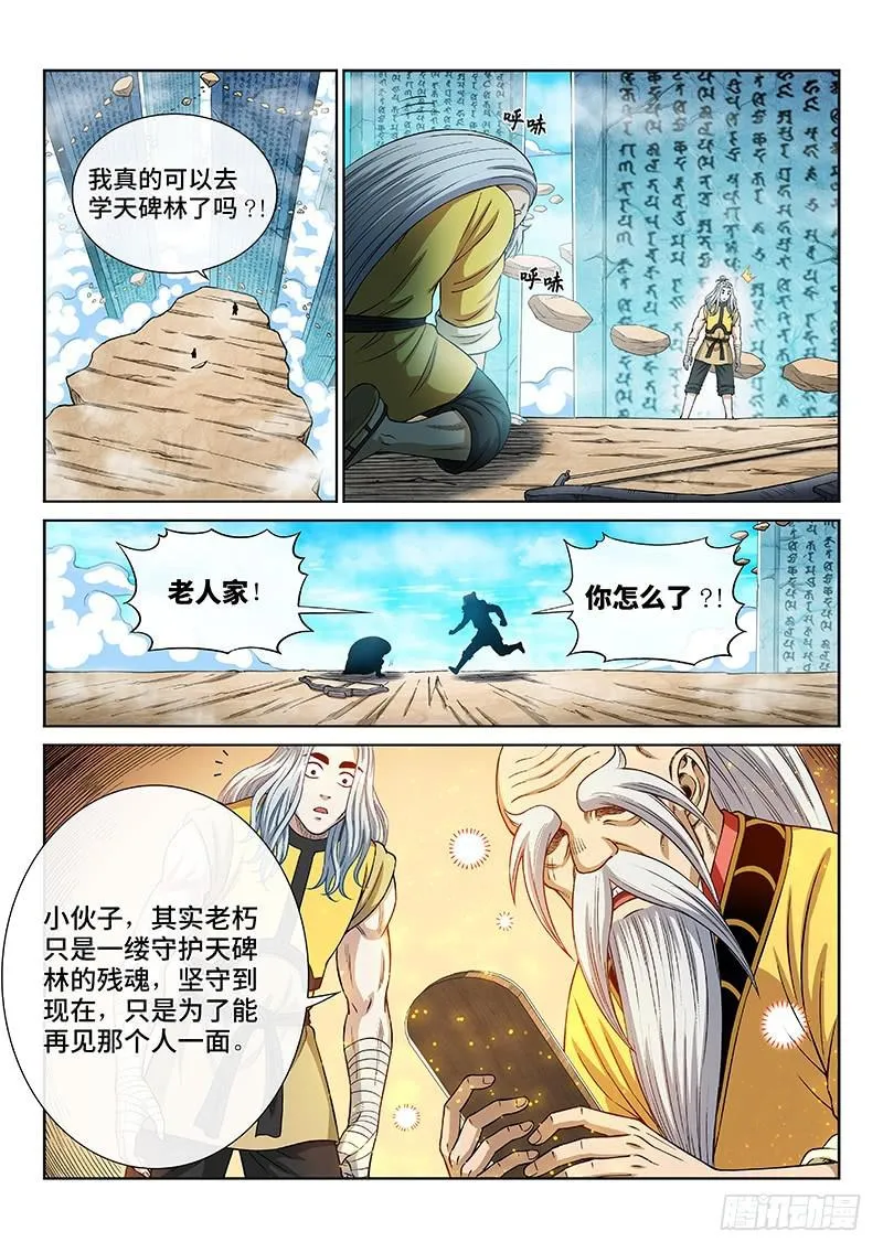 第二五五话·约定之人 第11页
