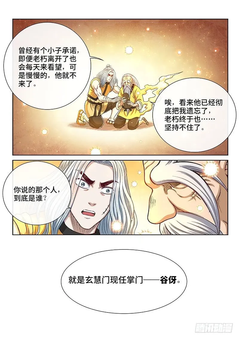 第二五五话·约定之人 第12页
