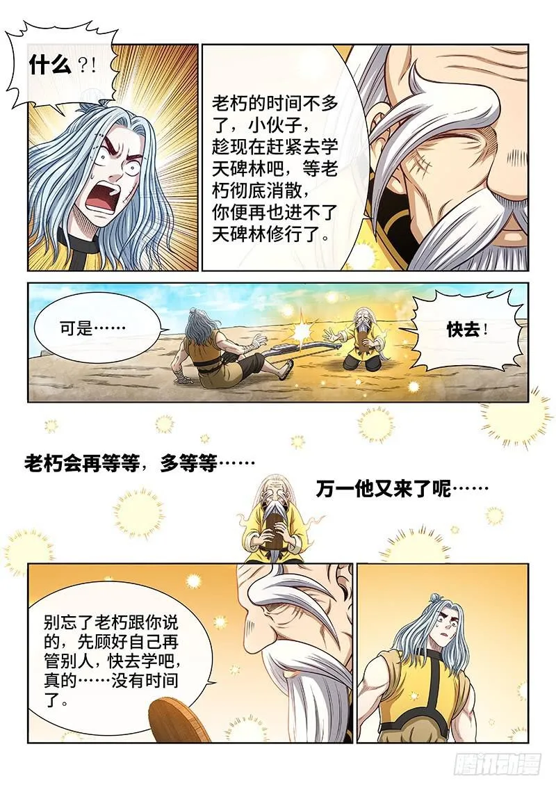 第二五五话·约定之人 第13页