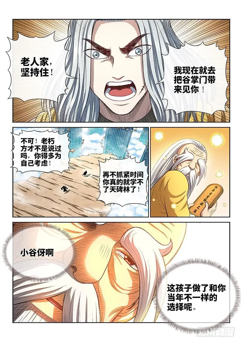 第二五五话·约定之人 第14页
