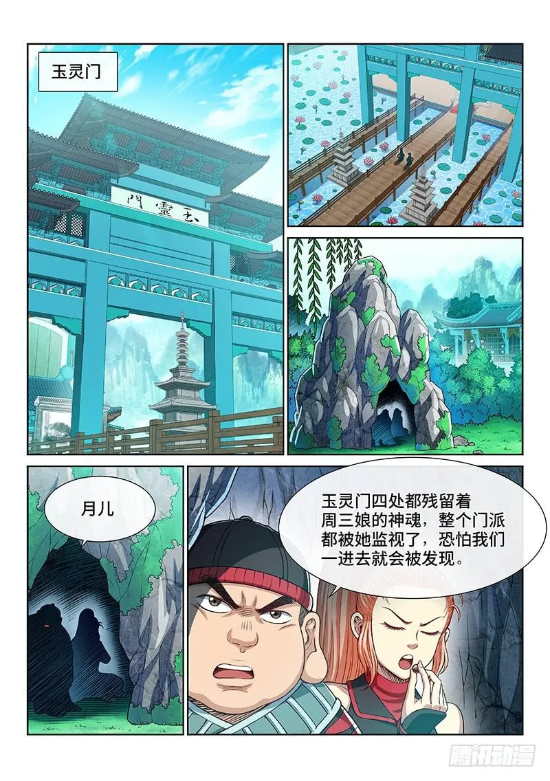 第二五五话·约定之人 第15页