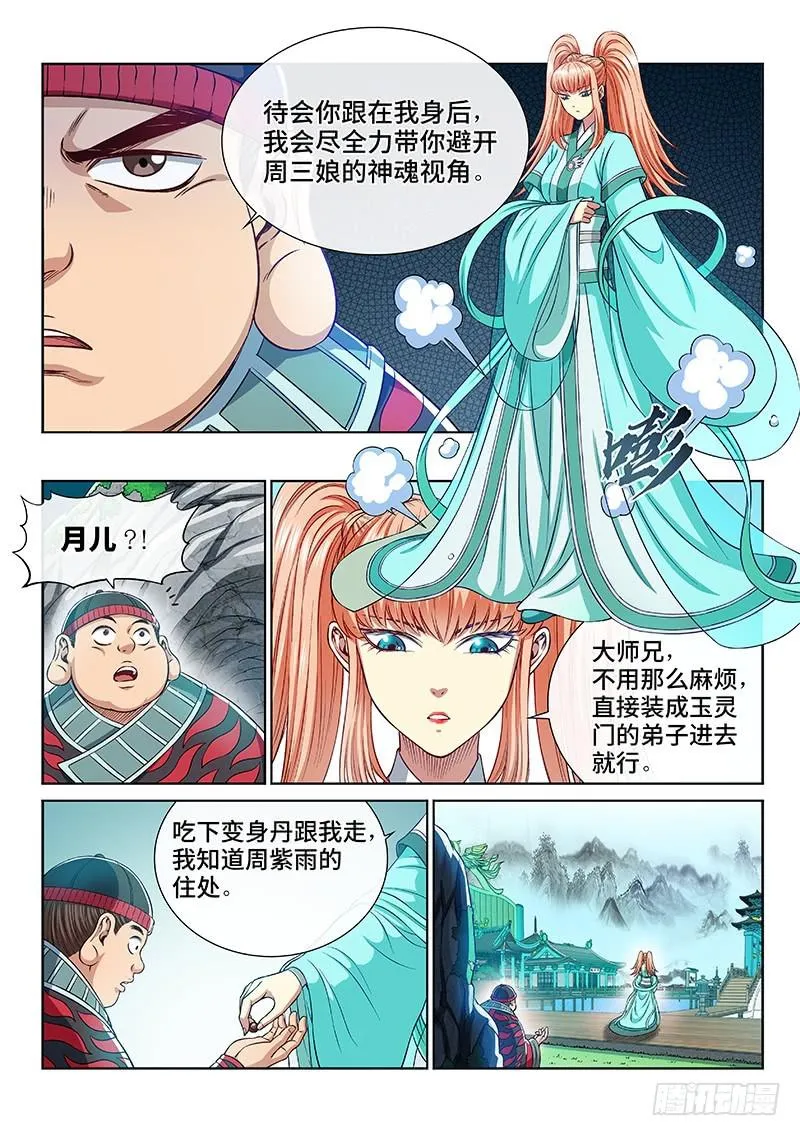 第二五五话·约定之人 第16页