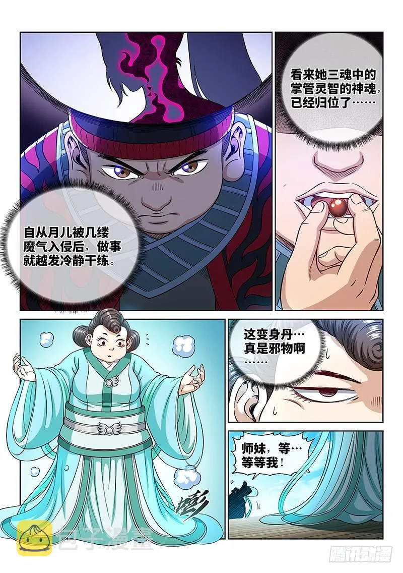 第二五五话·约定之人 第17页