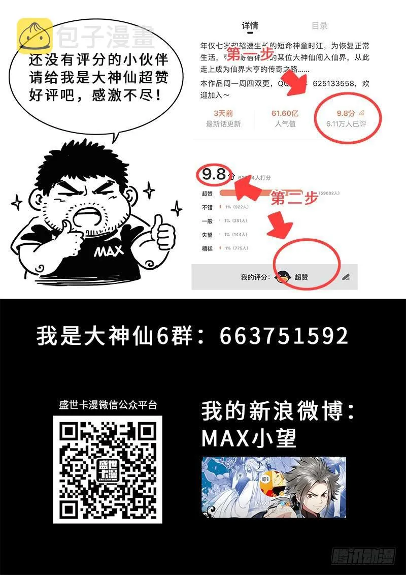 第二五五话·约定之人 第19页