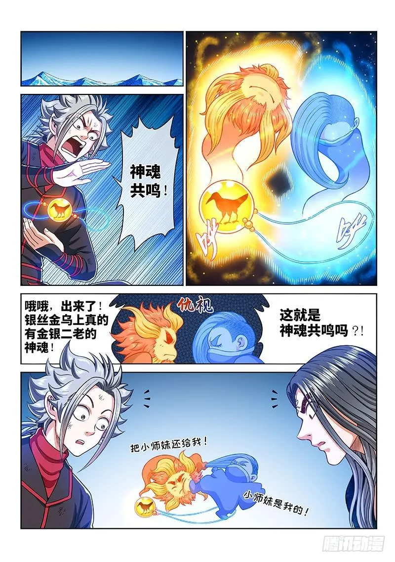 第二五四话·来追我呀 第2页