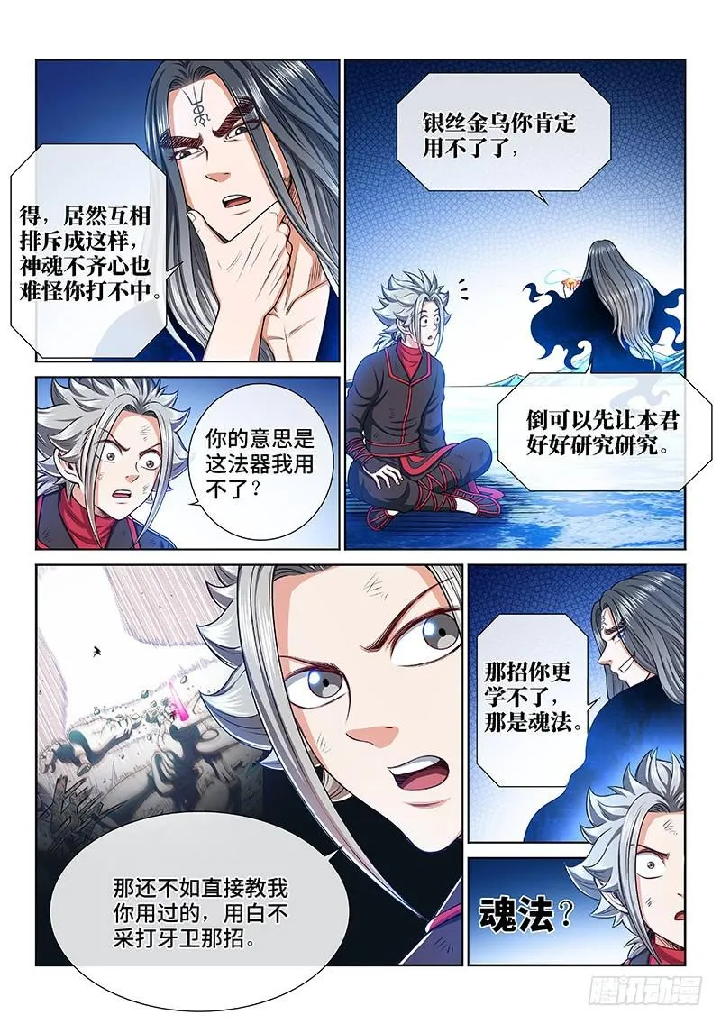 第二五四话·来追我呀 第3页