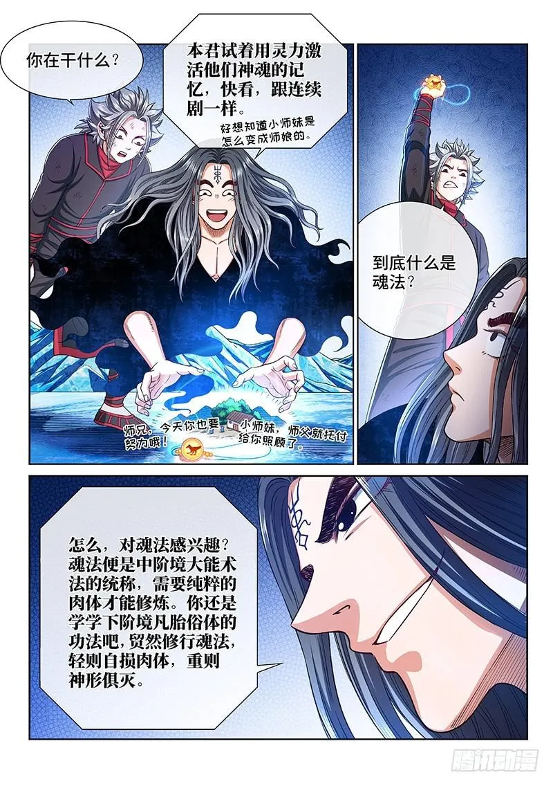 第二五四话·来追我呀 第4页