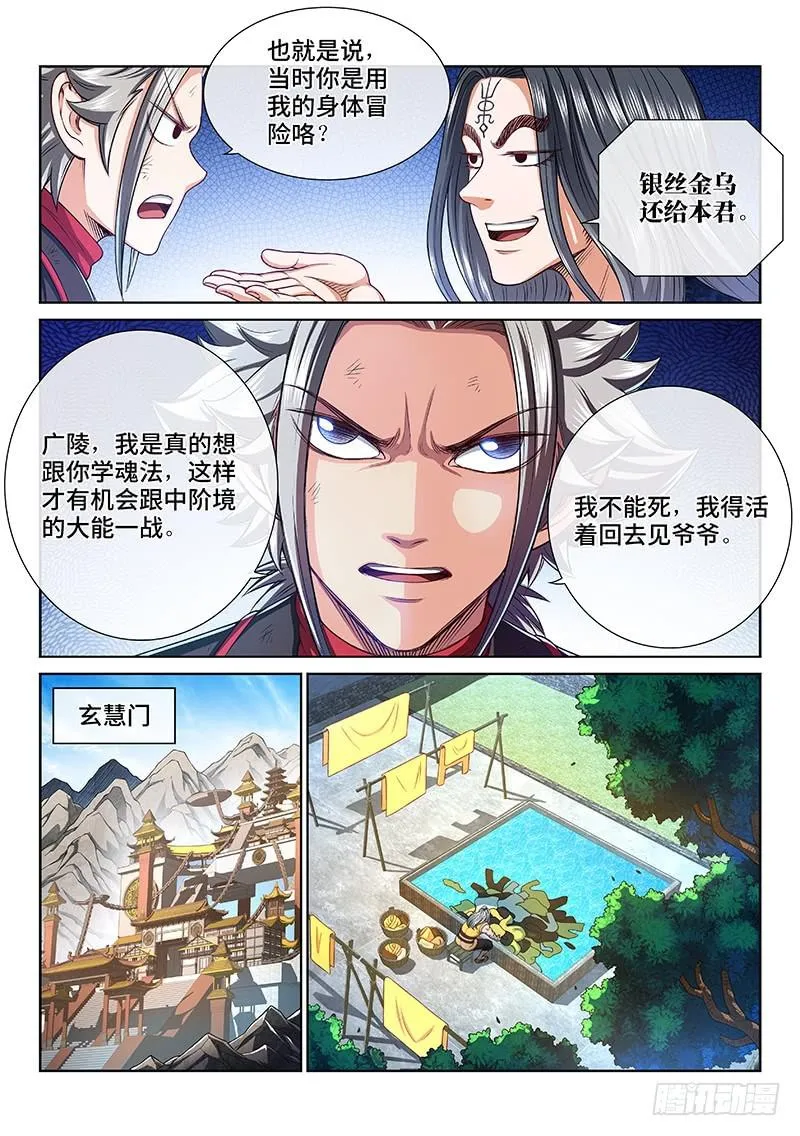 第二五四话·来追我呀 第5页
