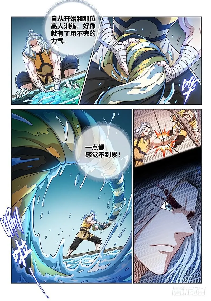 第二五四话·来追我呀 第6页