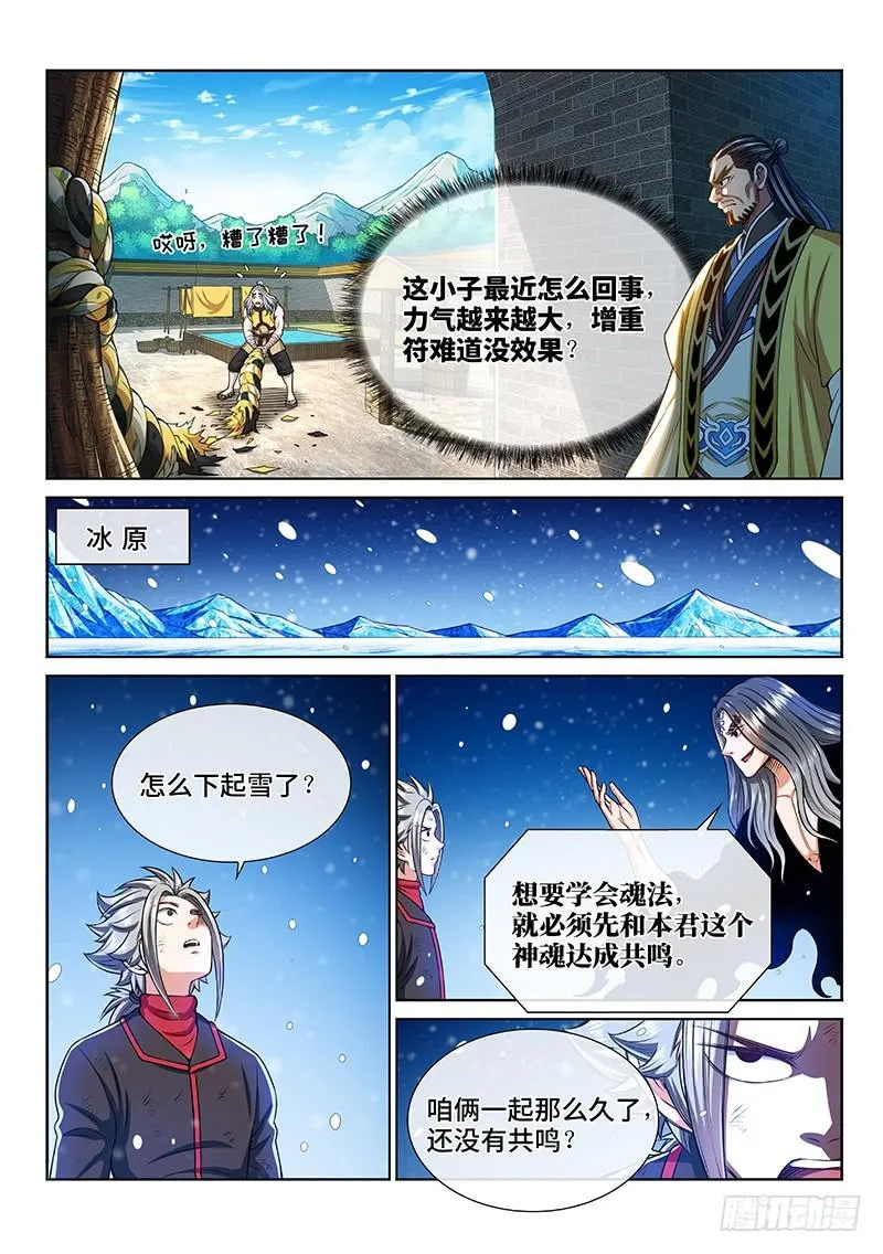 第二五四话·来追我呀 第8页