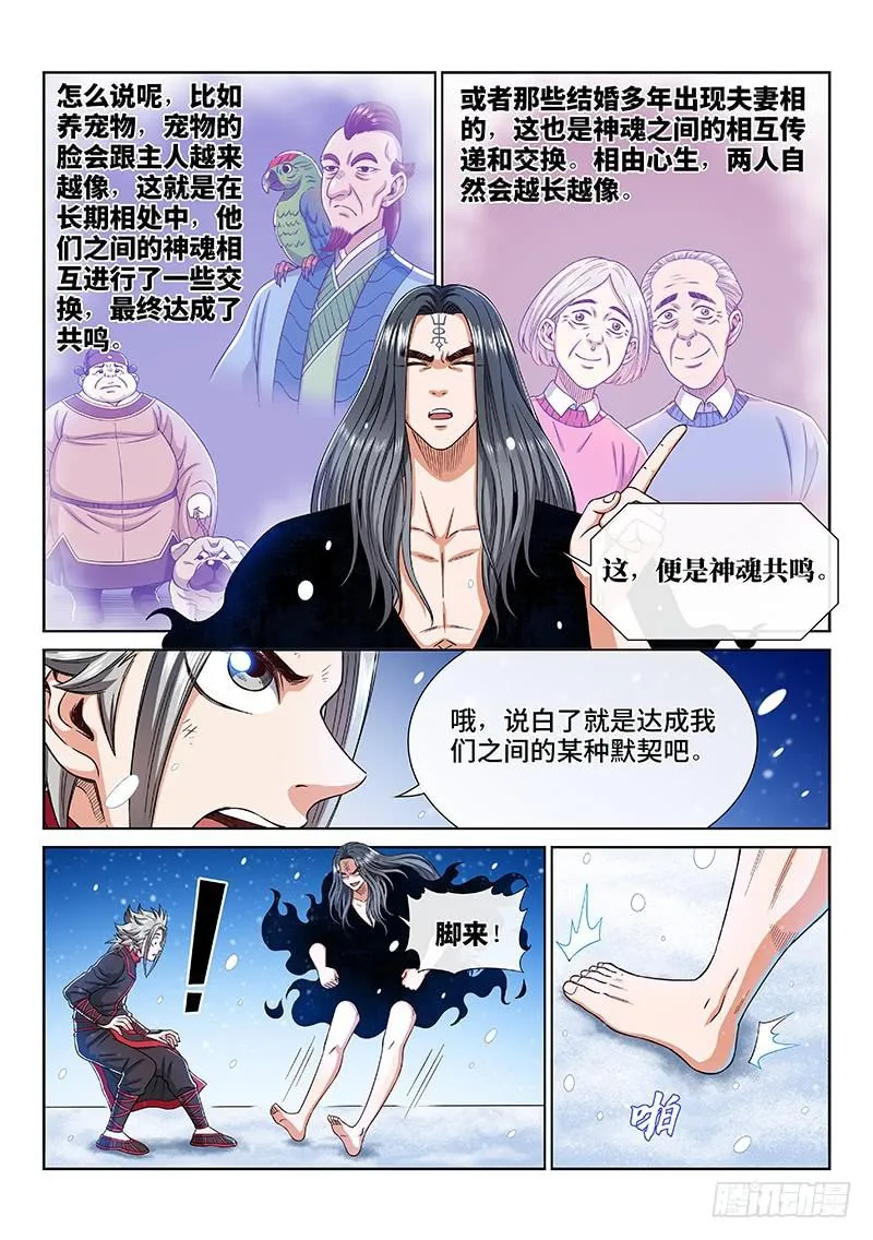 第二五四话·来追我呀 第9页