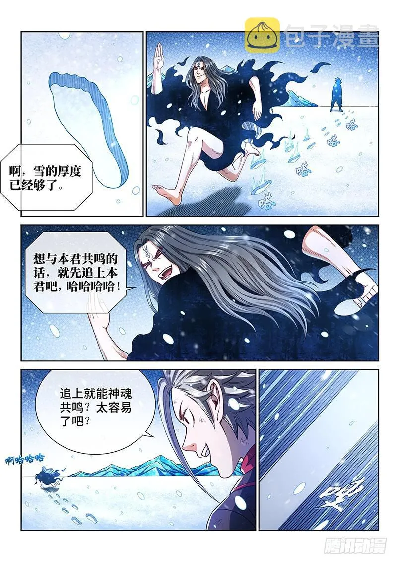 第二五四话·来追我呀 第10页