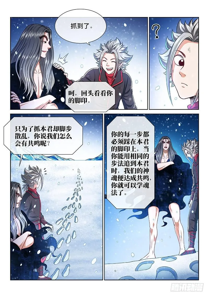 第二五四话·来追我呀 第11页