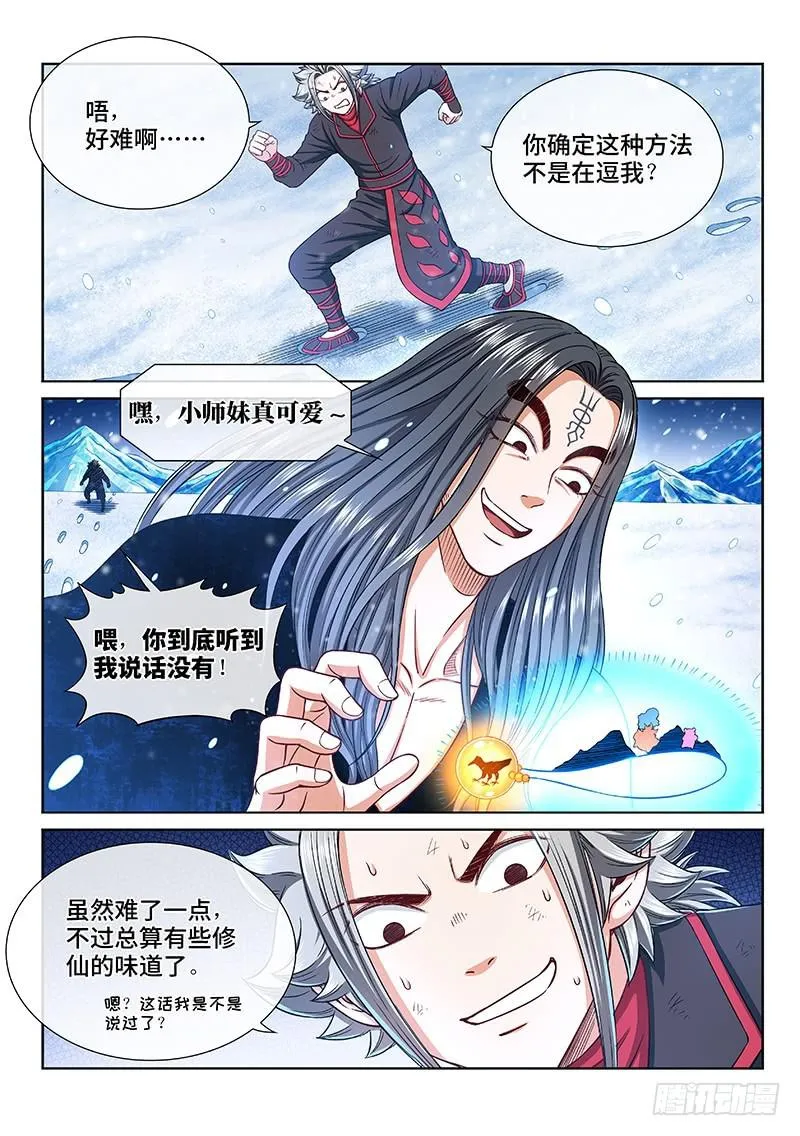 第二五四话·来追我呀 第12页
