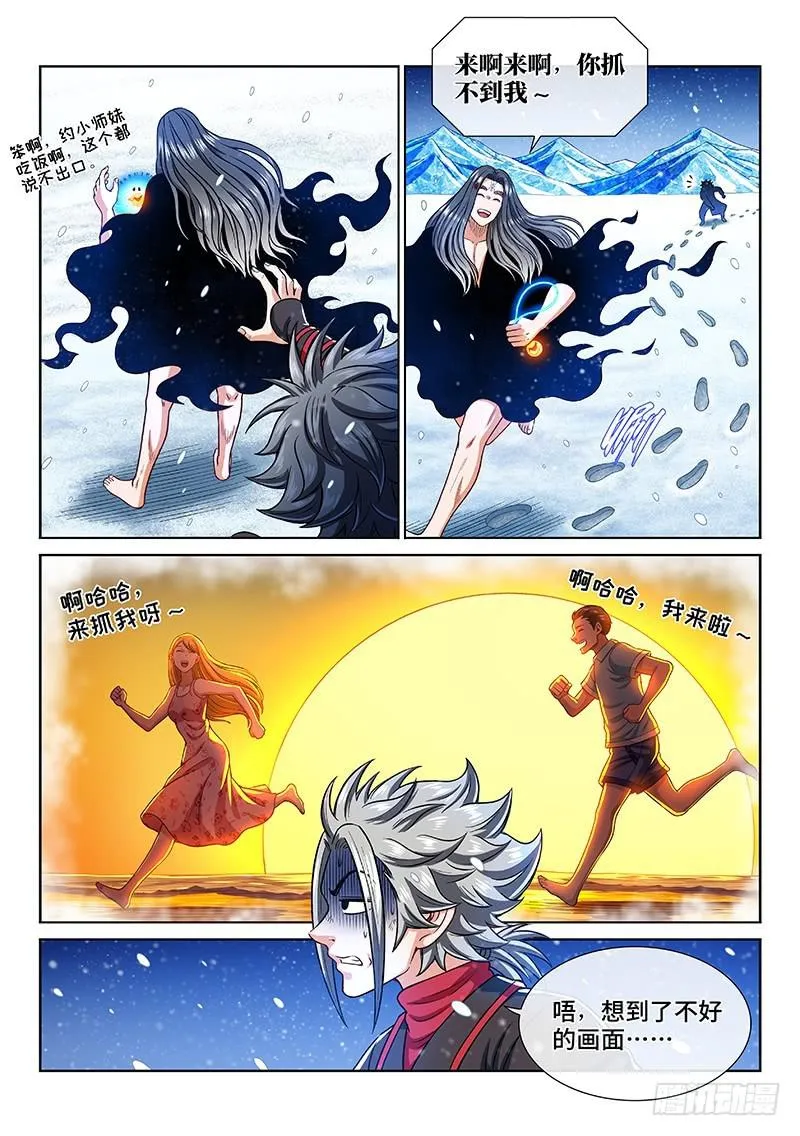 第二五四话·来追我呀 第13页