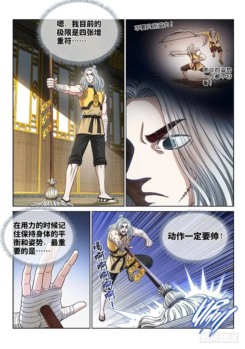 第二五四话·来追我呀 第14页