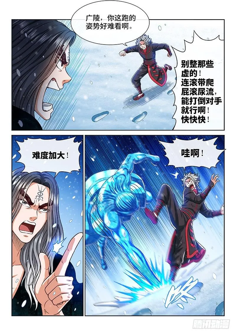 第二五四话·来追我呀 第15页