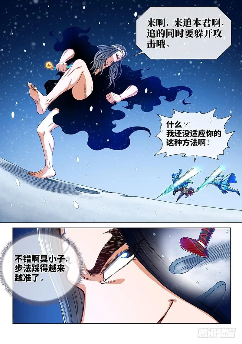 第二五四话·来追我呀 第16页