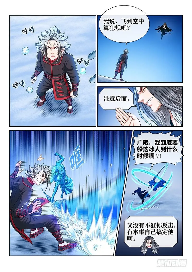 第二五六话·潜在危机 第3页