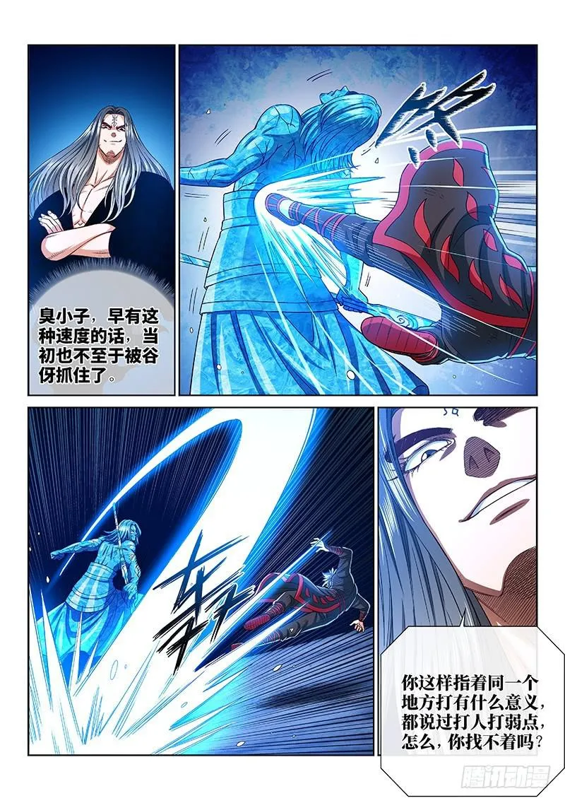 第二五六话·潜在危机 第5页