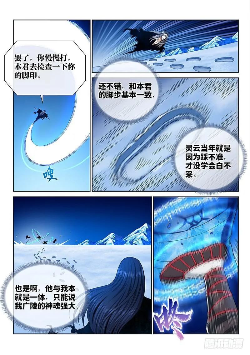 第二五六话·潜在危机 第6页
