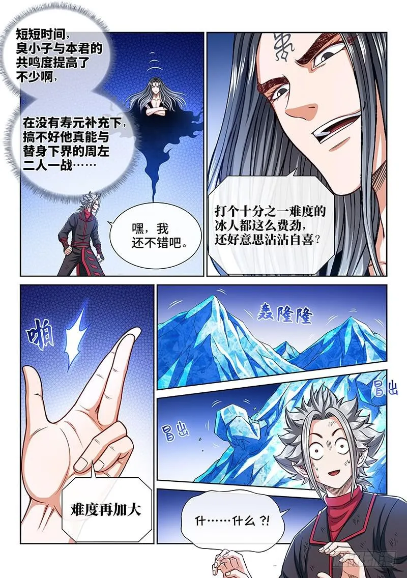 第二五六话·潜在危机 第9页