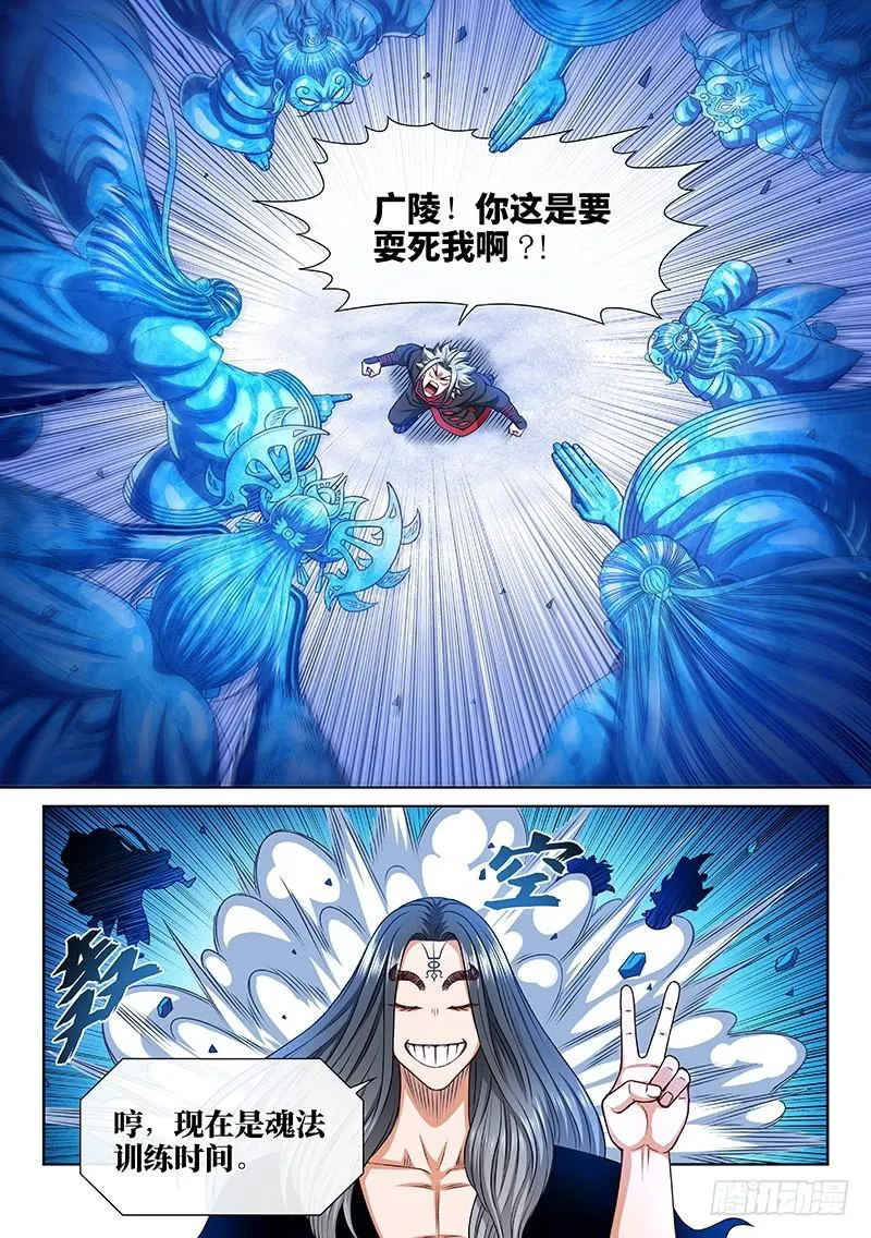 第二五六话·潜在危机 第11页