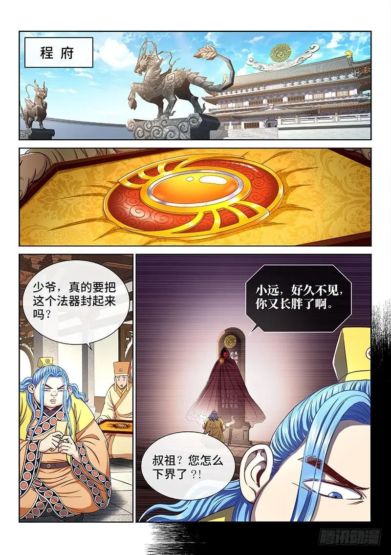 第二五六话·潜在危机 第12页