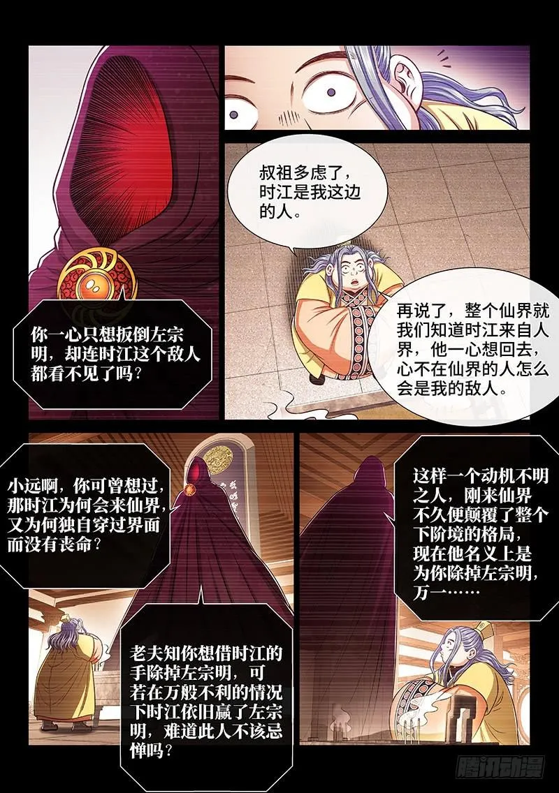 第二五六话·潜在危机 第13页
