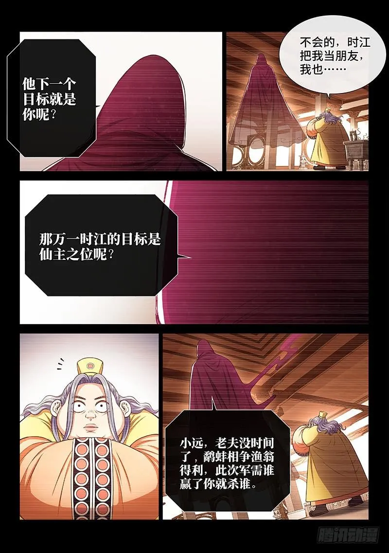第二五六话·潜在危机 第14页