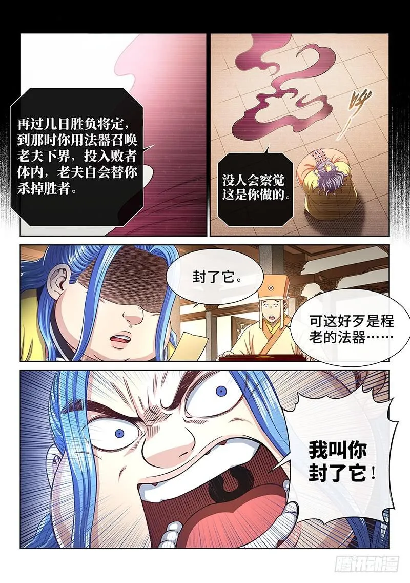 第二五六话·潜在危机 第15页