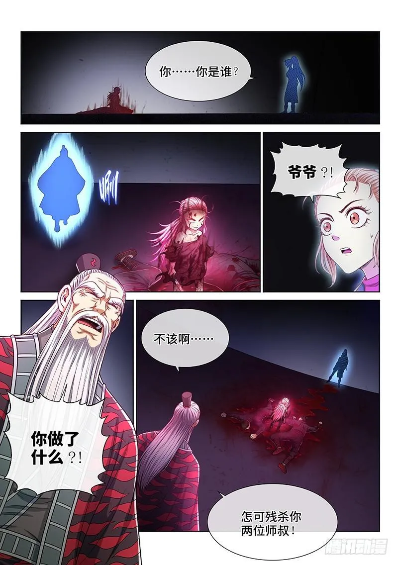 第二五八话·暴 露 第2页