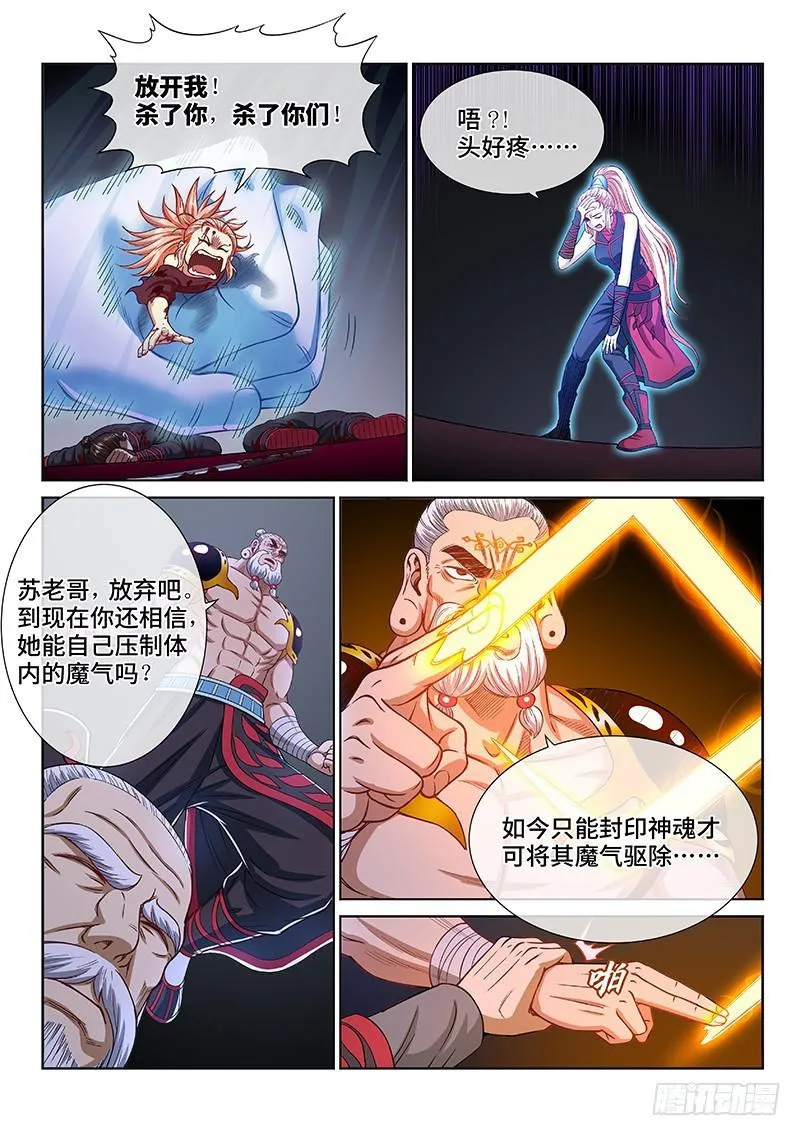 第二五八话·暴 露 第4页