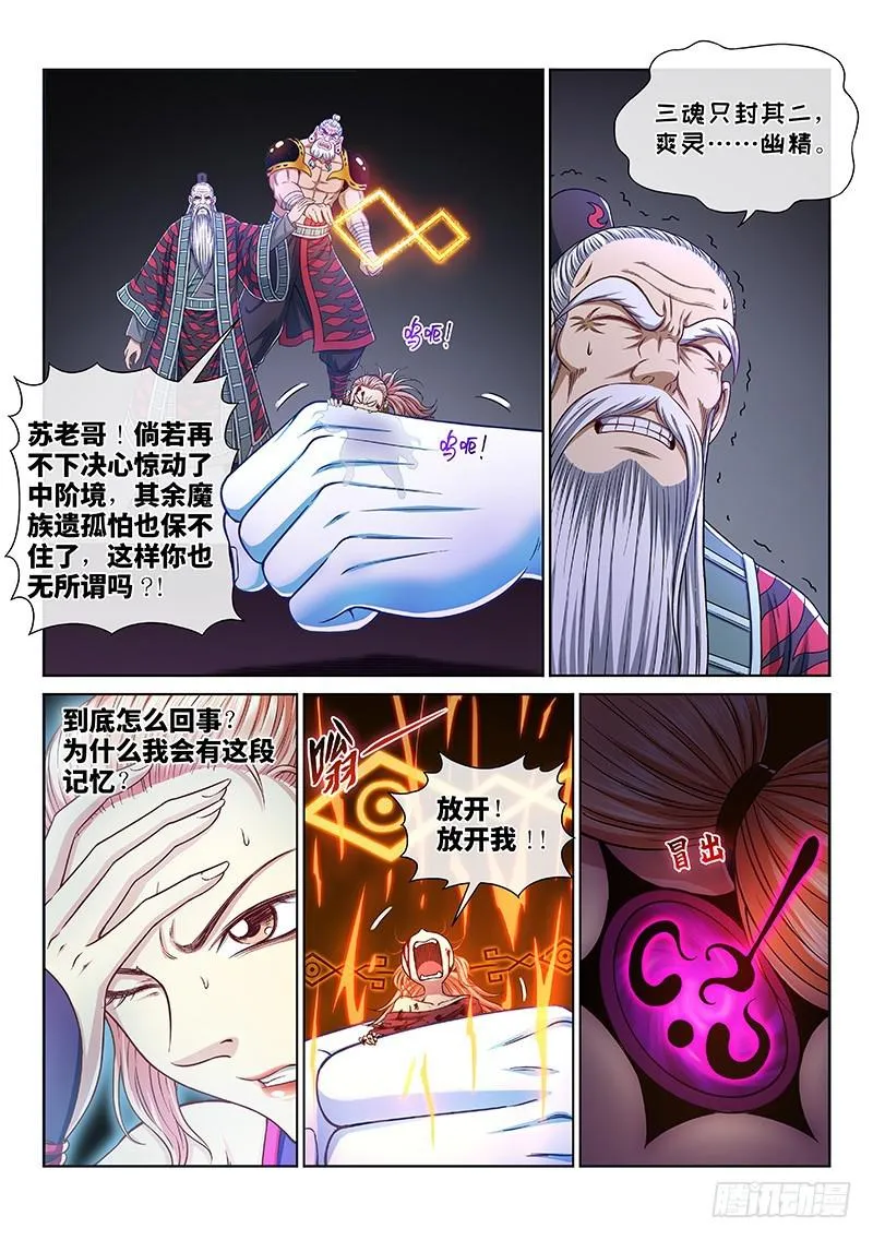 第二五八话·暴 露 第5页