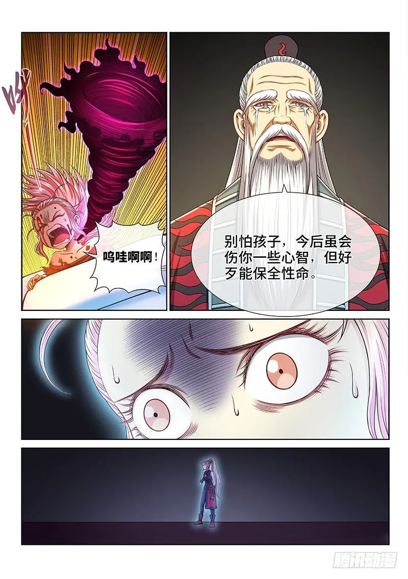 第二五八话·暴 露 第6页