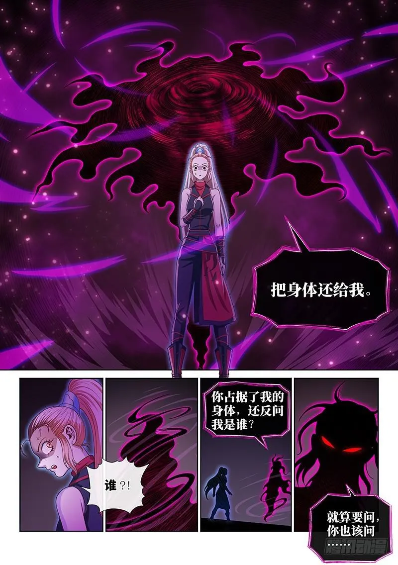 第二五八话·暴 露 第7页