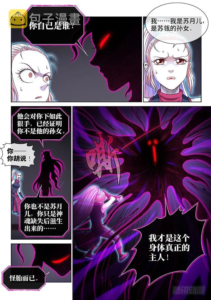 第二五八话·暴 露 第8页