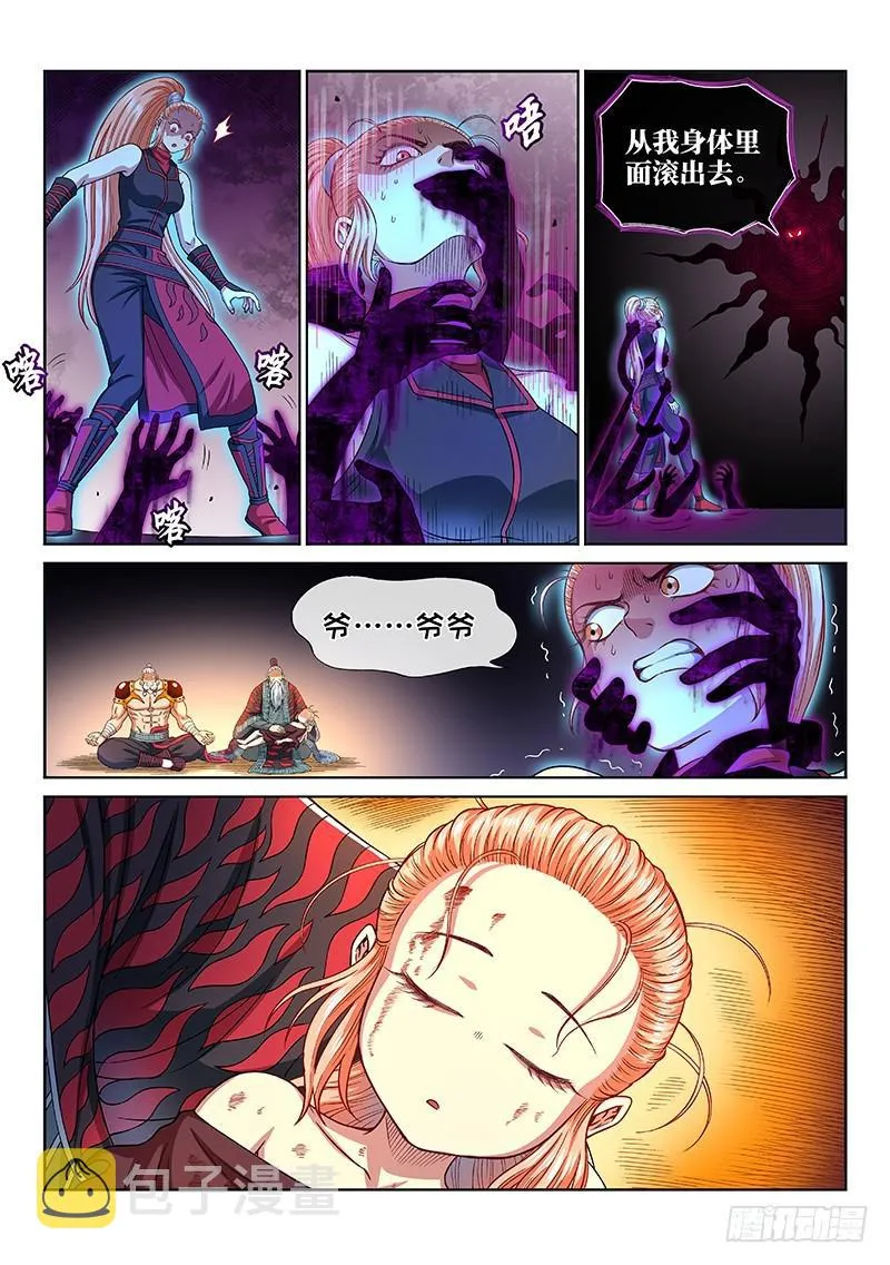 第二五八话·暴 露 第9页