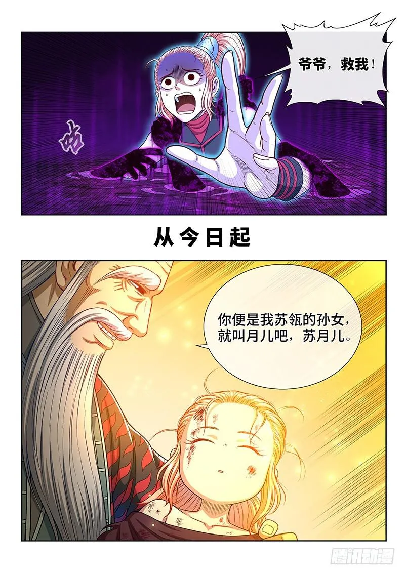 第二五八话·暴 露 第10页