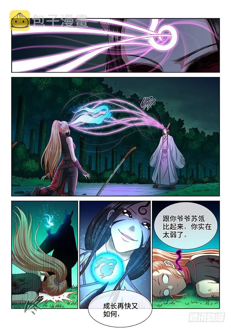 第二五八话·暴 露 第11页