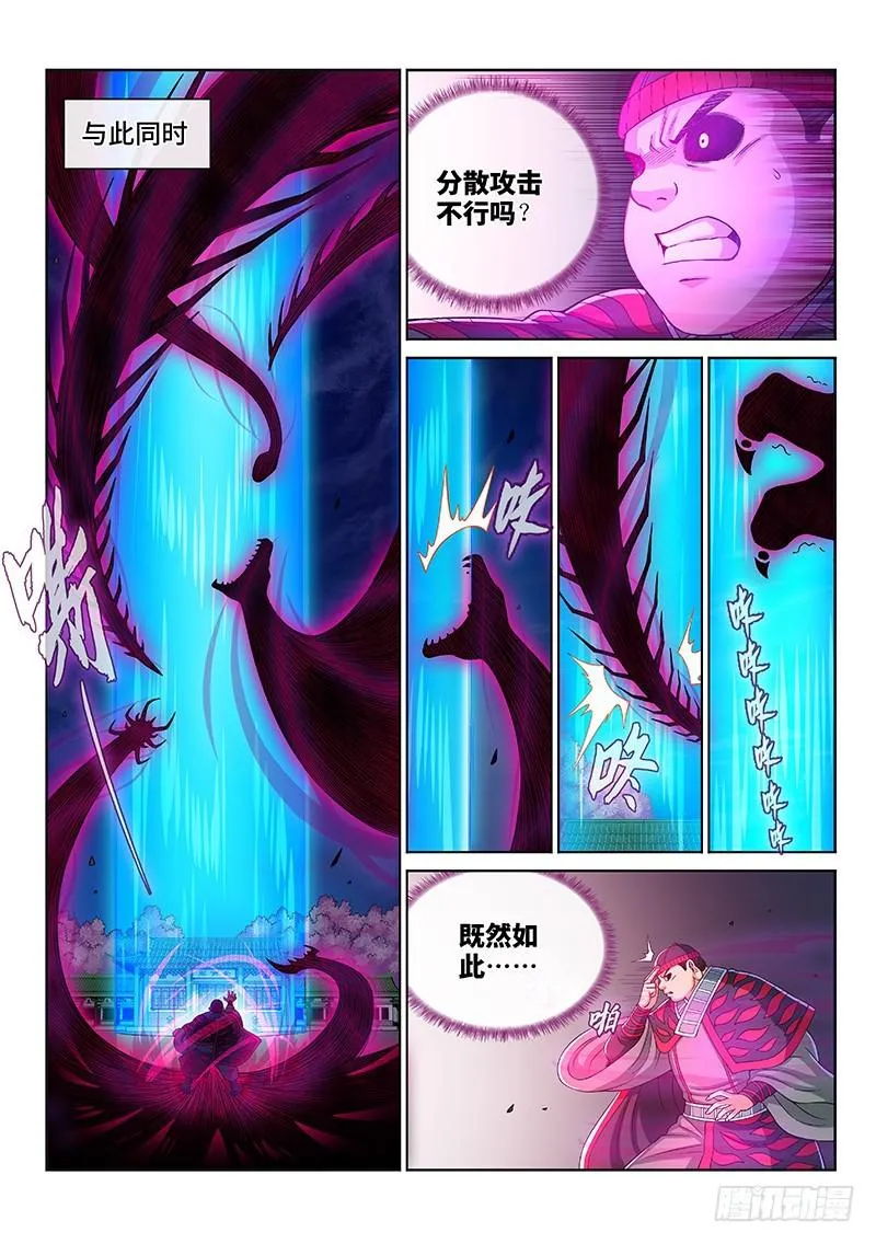 第二五八话·暴 露 第12页