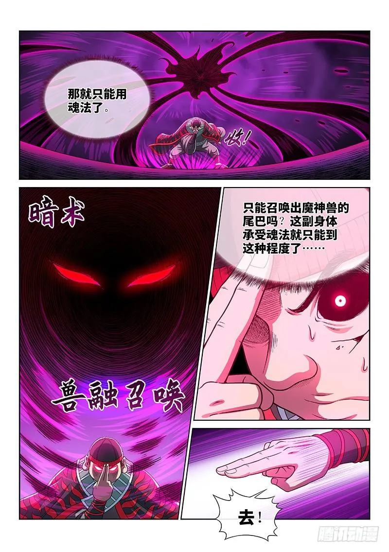 第二五八话·暴 露 第13页